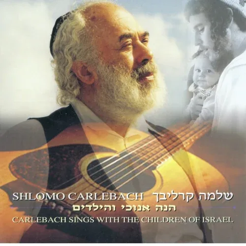 Shlomo Carlebach